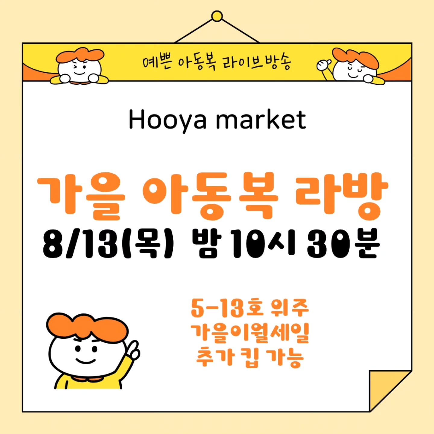 후야마켓 판매 제품 사진